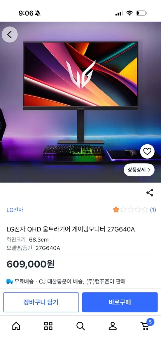 LG 울트라기어 모니터