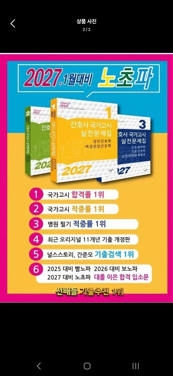 간호학과 2027년 노초파