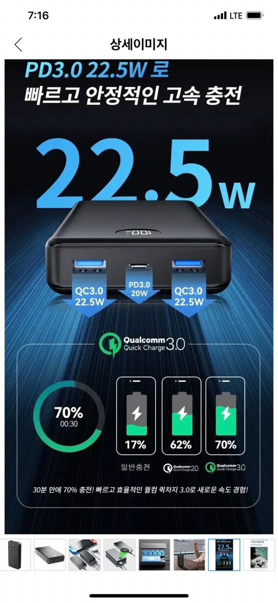고속충전 대용량 보조배터리 30000mAh PD 22.5W QC3.0 잔량표시 멀티단자