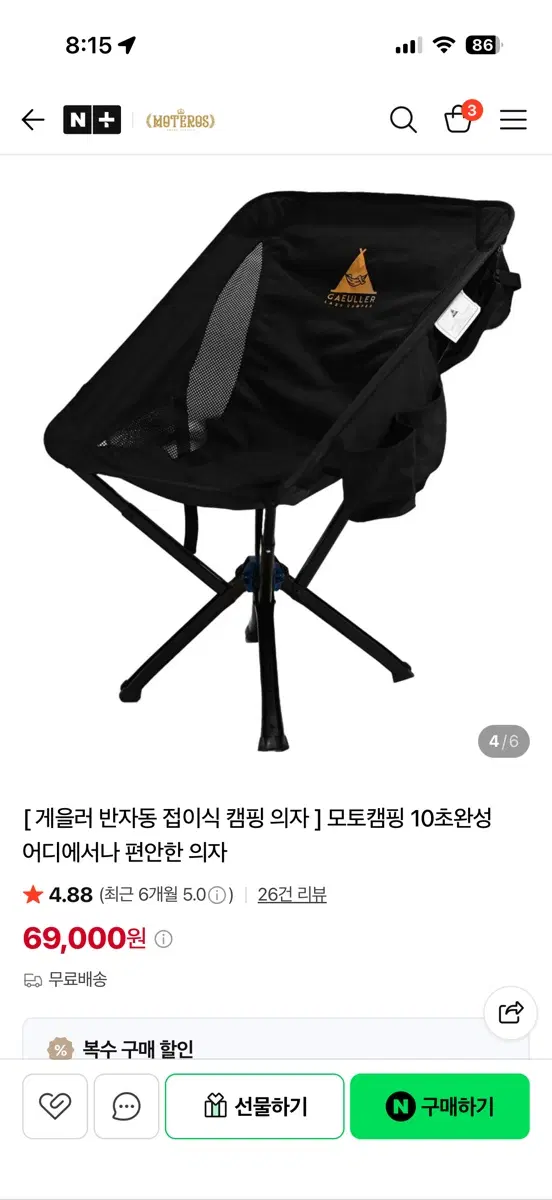 모테로스 캠핑의자 블랙 2개 새제품