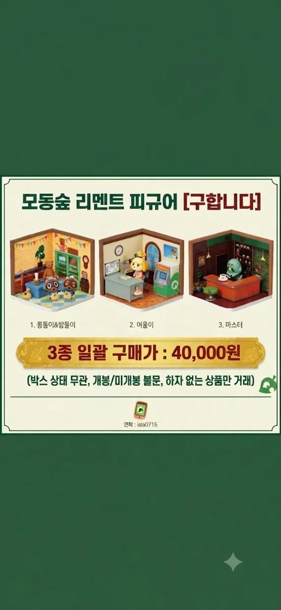 [삽니다] 모동숲 리멘트 콩돌이 밤돌이