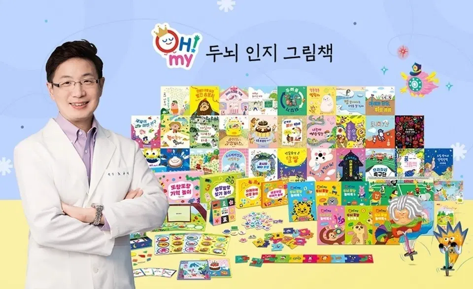 Oh! My 두뇌 인지 그림책 전집