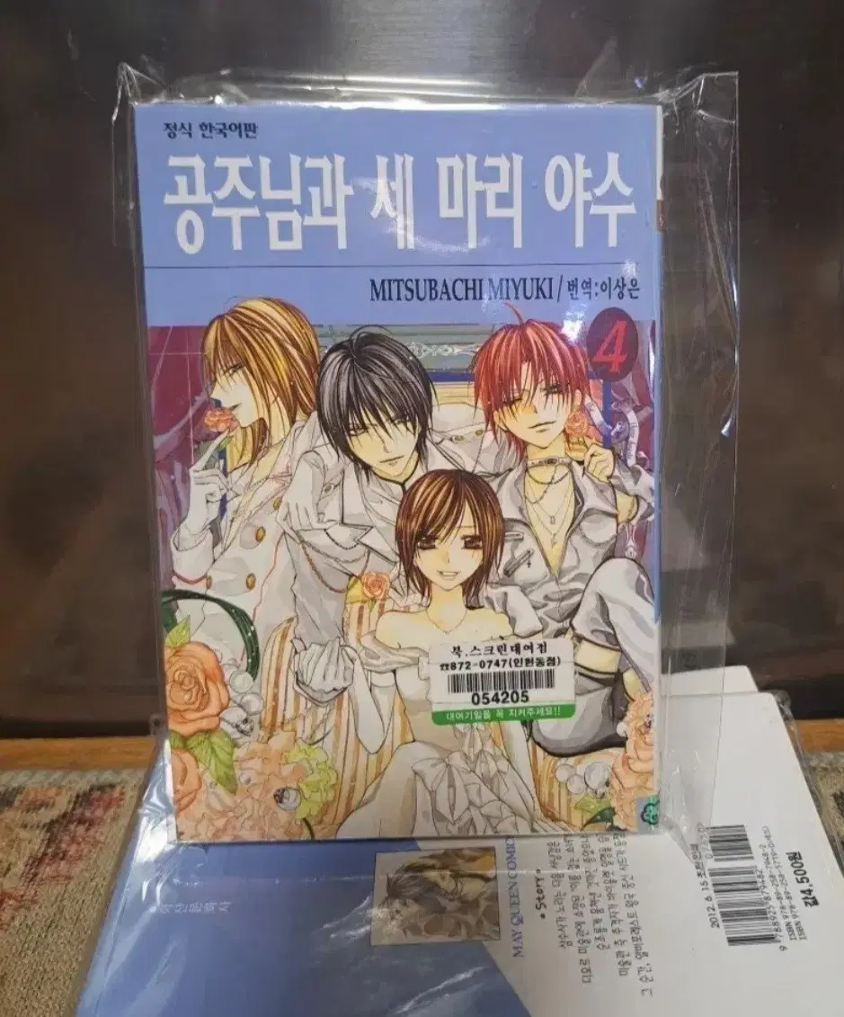 만화책 공주님과 세마리 야수 3권 일괄