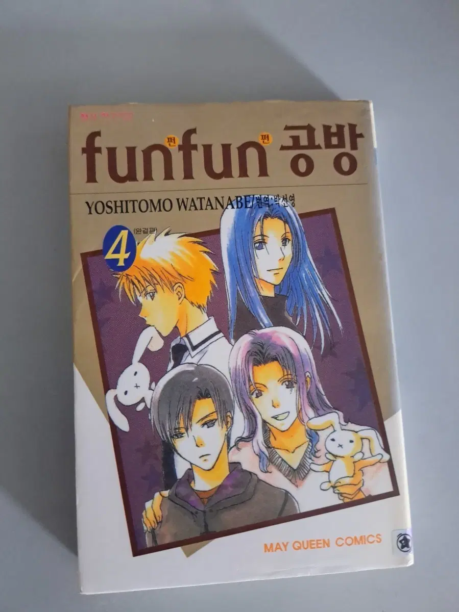 만화책 funfun 공방 1~4권 완결