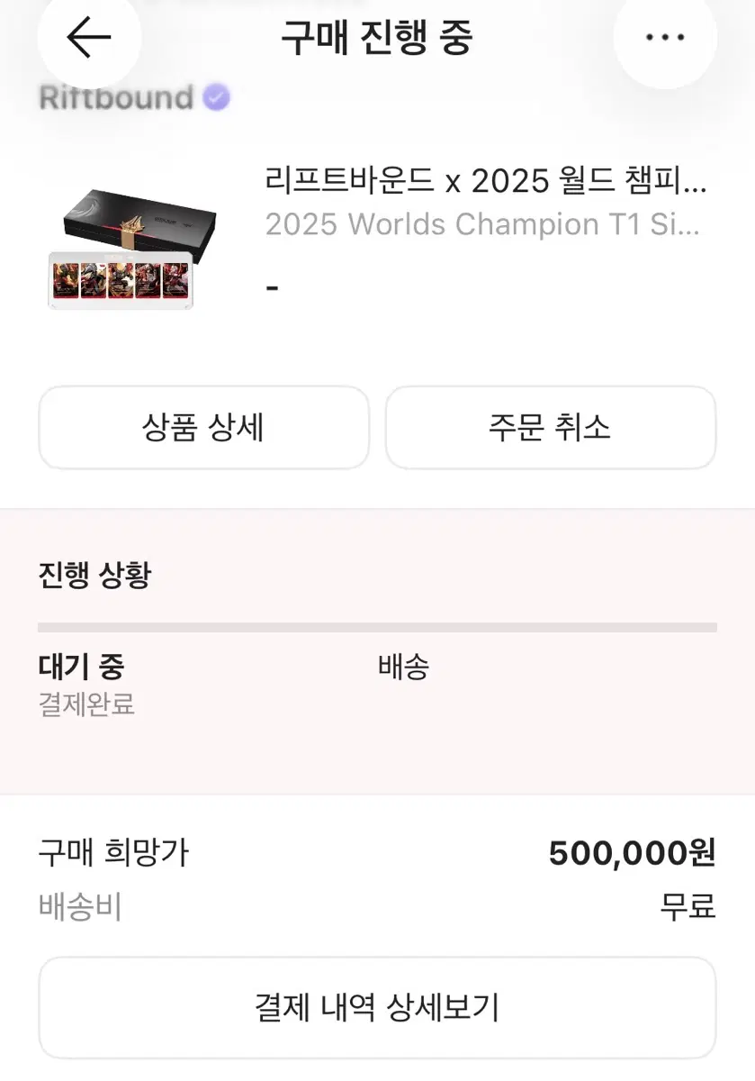 T1 리그오브레전드 리프트 바운드 한정판
