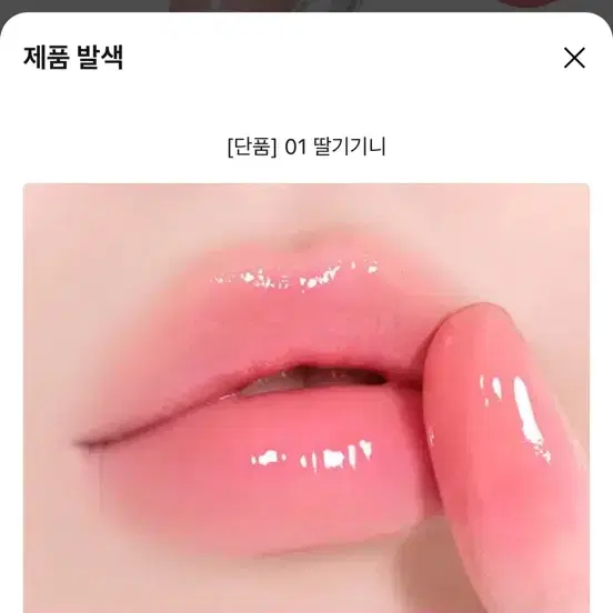 페리페라 무드 글로이 틴트 01 딸기기니