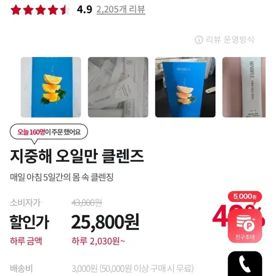 지중해 오일만 클렌즈 (1박스 새상품 + 개별 2개)