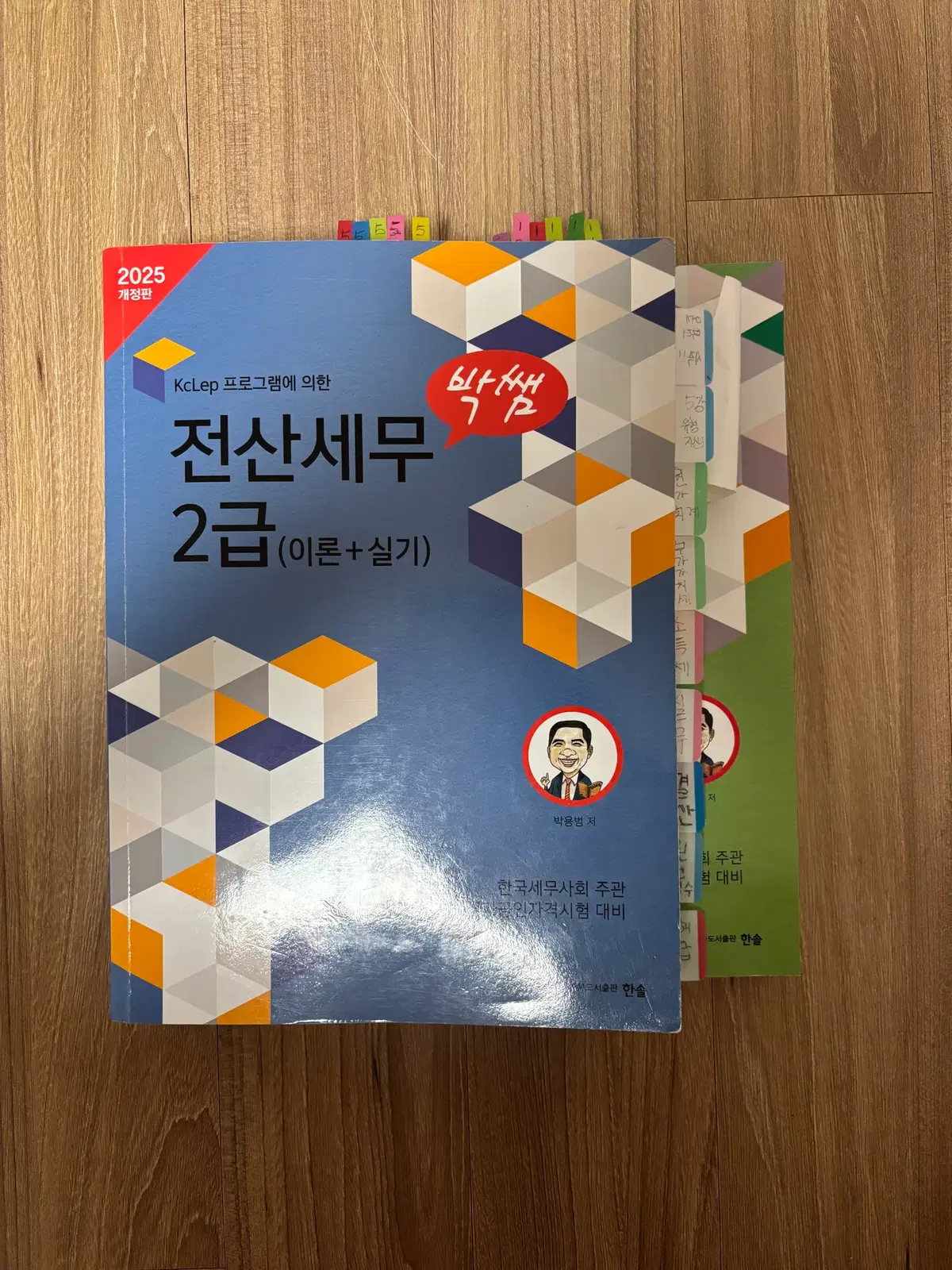 박쌤 전산세무 2급