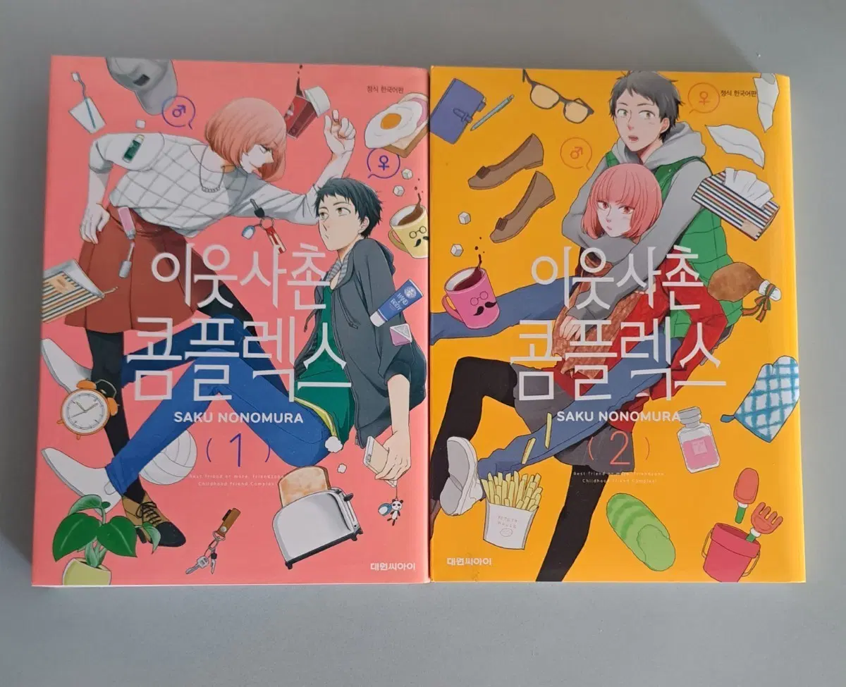 만화책 이웃사촌 콤플렉스 1-2권 일괄