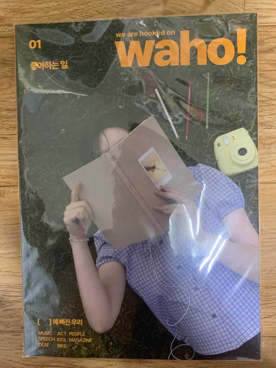 Waho! 좋아하는일 텀블벅잡지