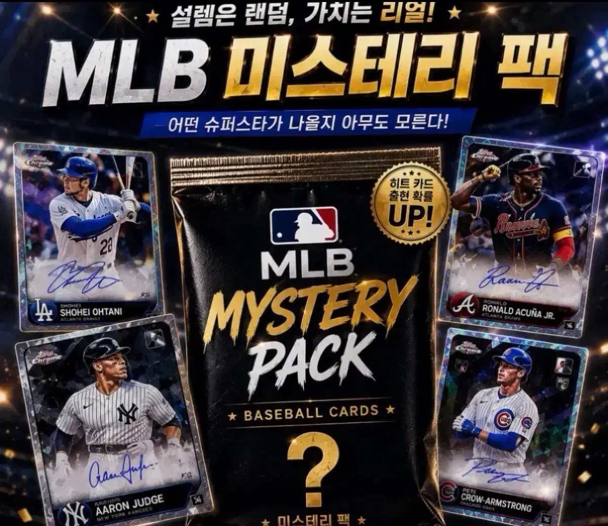 야구카드 MLB 미스테리 팩 70장 (오토 or 한정 최소 3장)