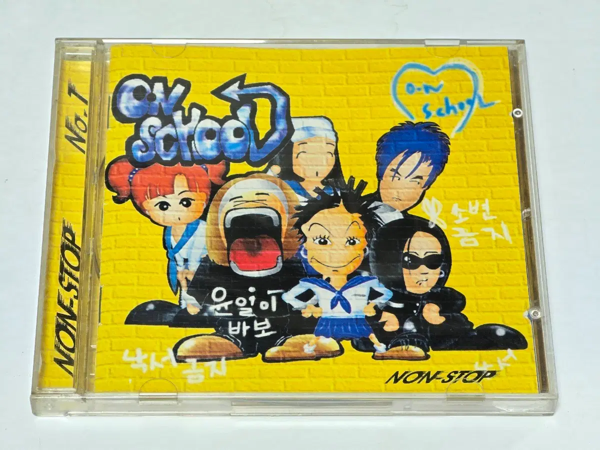 온스쿨(O.N School) 1집 - NON-STOP