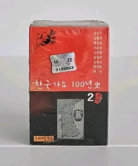 [미개봉] 한국가요 100년사 2집 2카세트 테이프