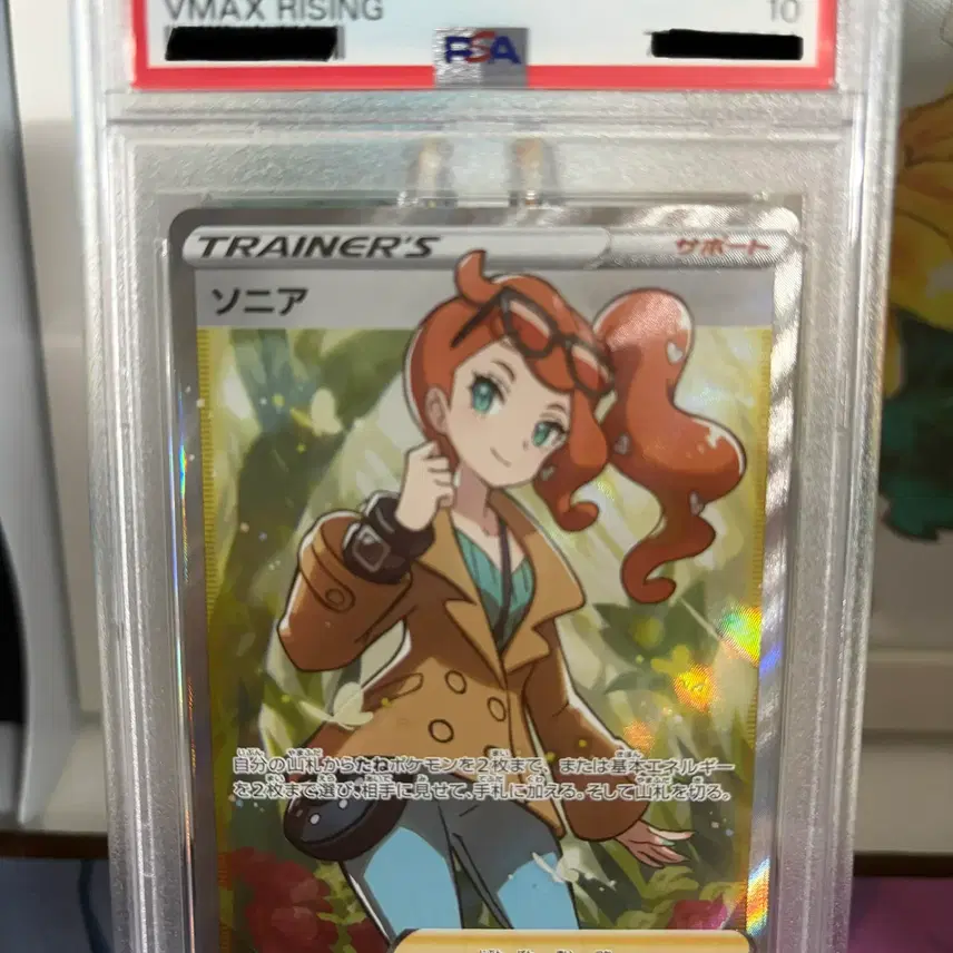 포켓몬 카드 PSA 10 소니아 SR