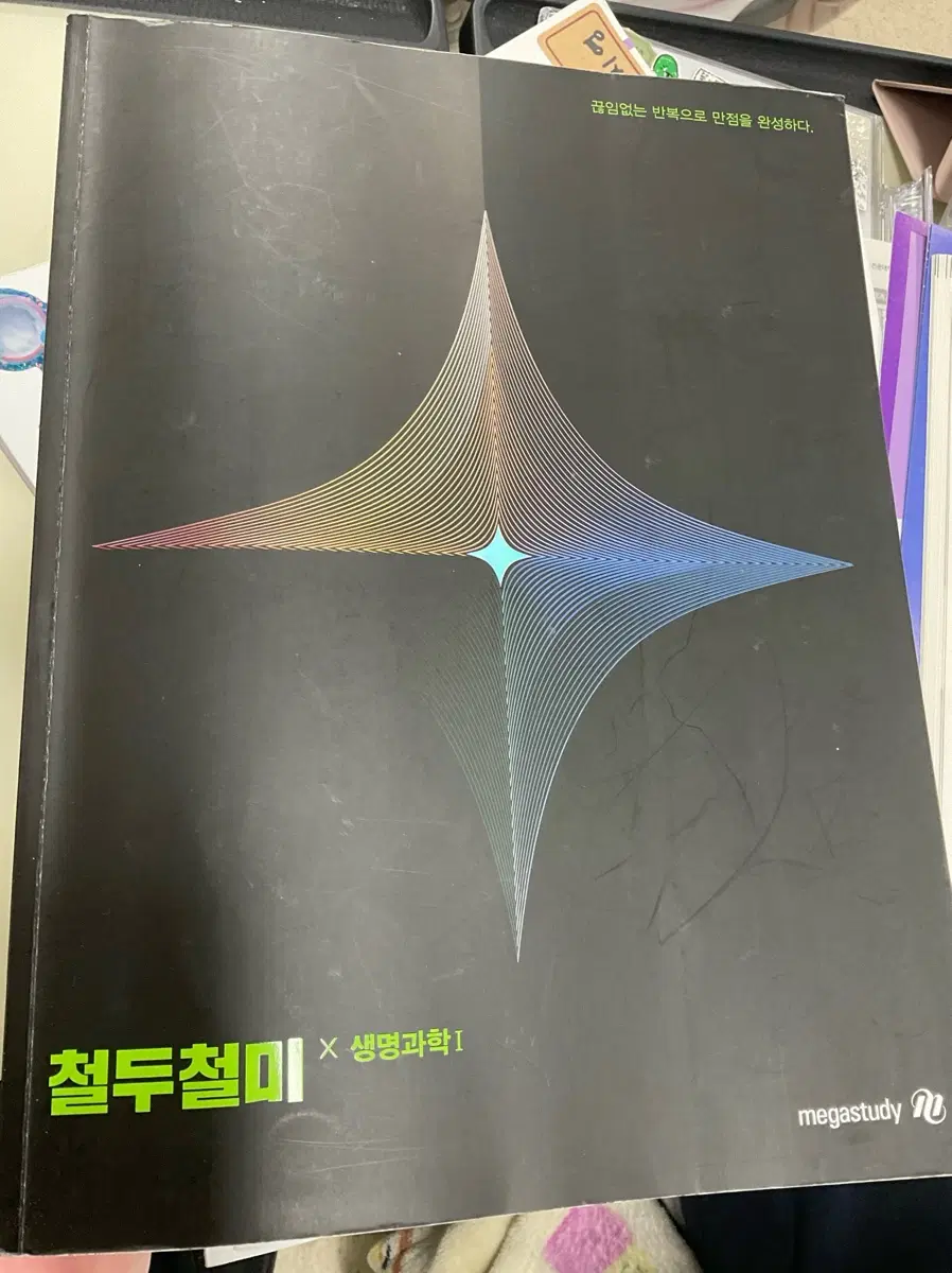 급처) 2027 생명과학I 철두철미 개념완성 (개념서+필기노트 이론편+필기노트 캐치로직편)