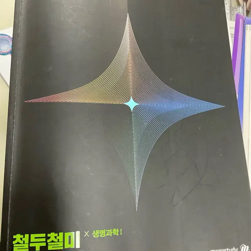 급처) 2027 생명과학I 철두철미 개념완성 (개념서+필기노트 이론편+필기노트 캐치로직편)