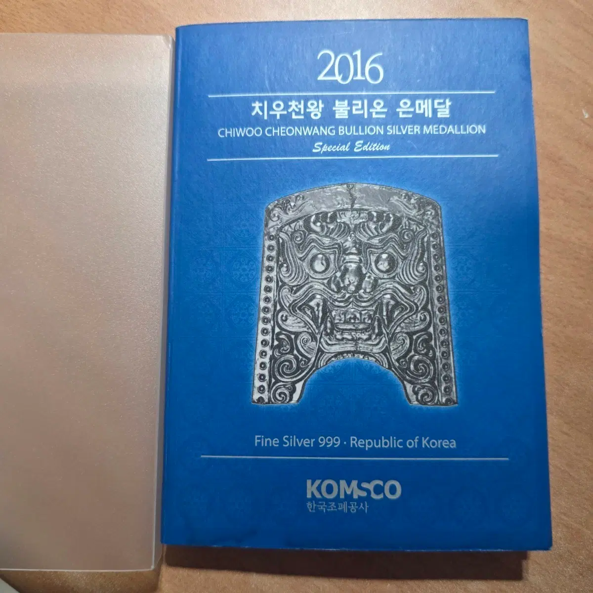 2016 치우천왕 불리온 은메달 초판본 한정품 한국조폐공사 실버바 도깨비 아시아골드 은화