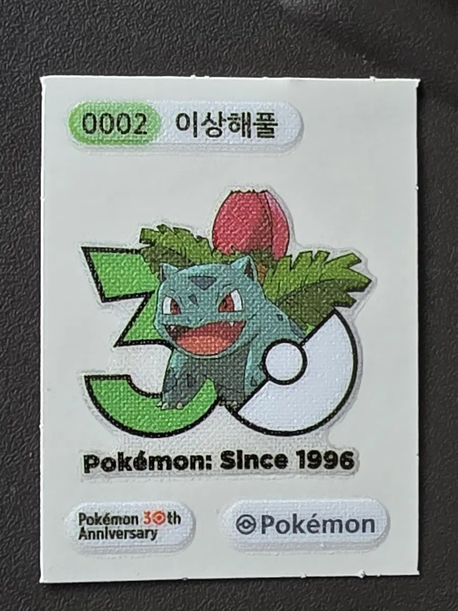 포켓몬 30주년 기념 이상해풀 스티커