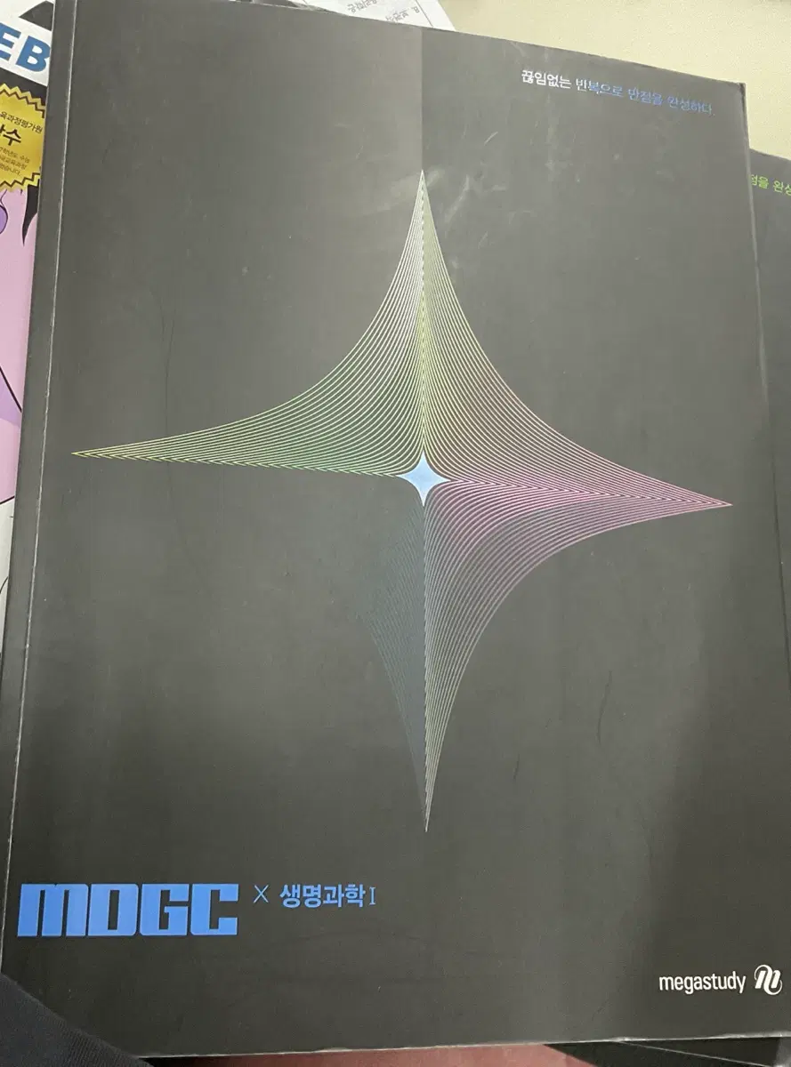 급처) 2027 생명과학I M.D.G.C(모든기출) - 유전편+비유전편