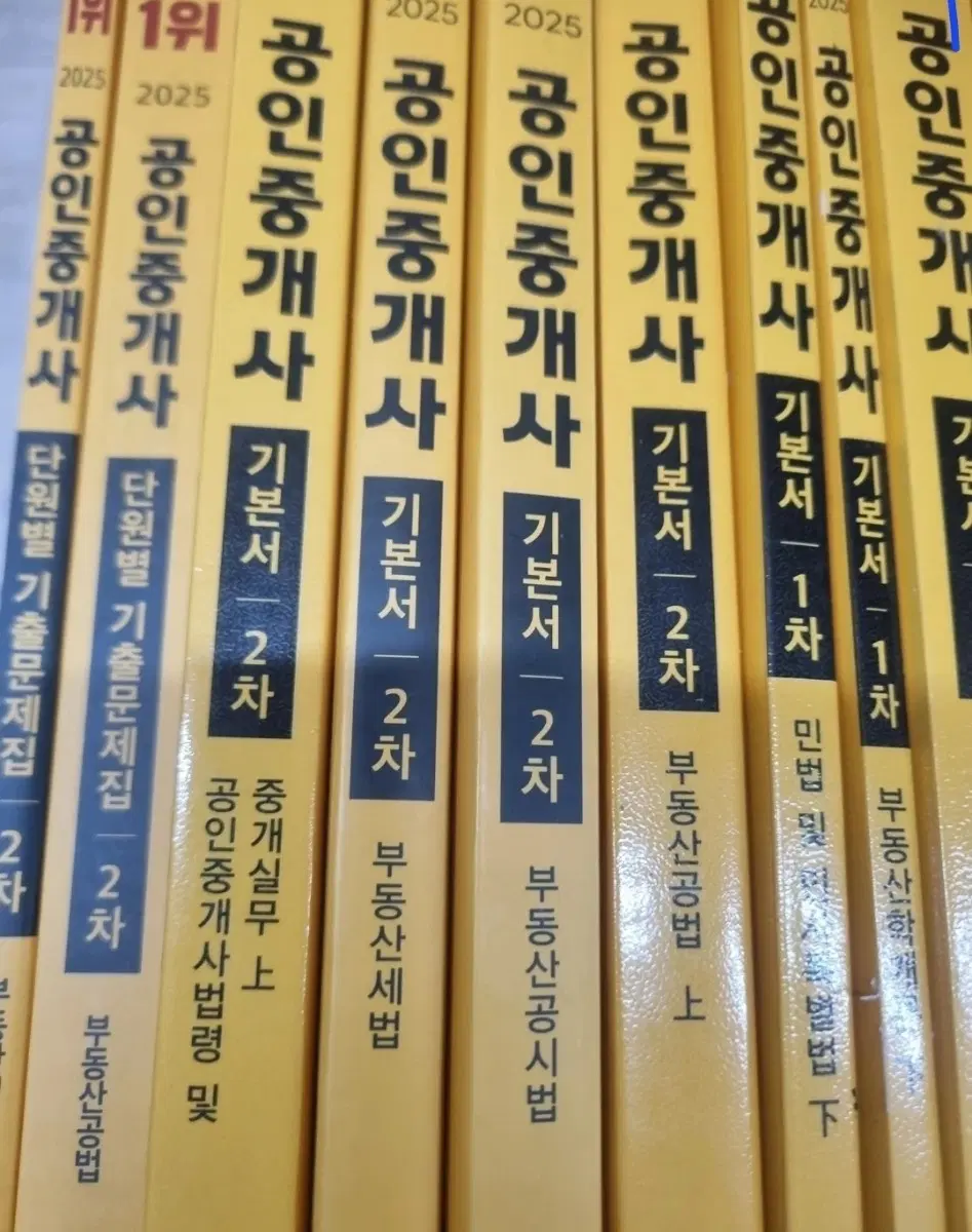 2025년 공인중개사 기본서 1차/2차 세트