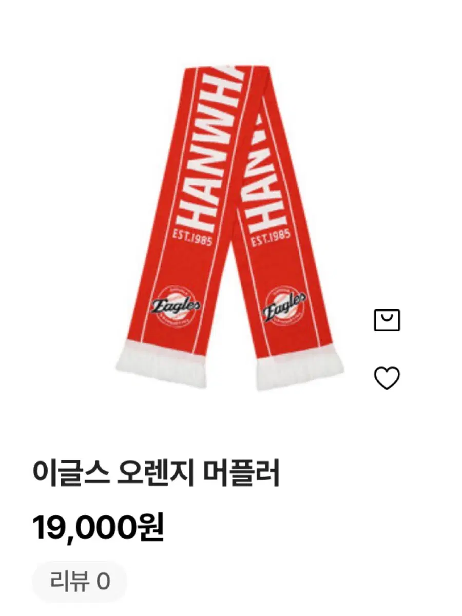 한화이글스 오렌지 머플러