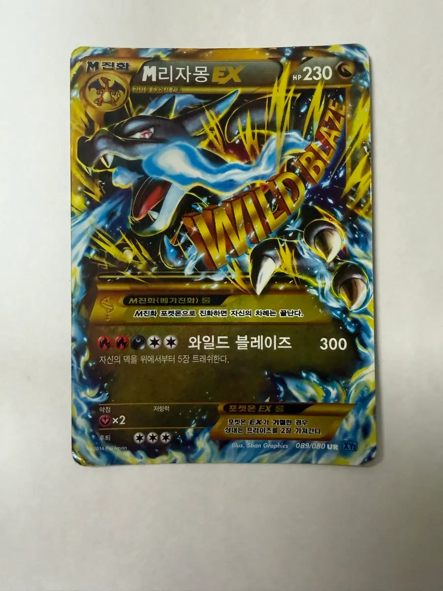 고대카드 2014 메가리자몽 ex UR