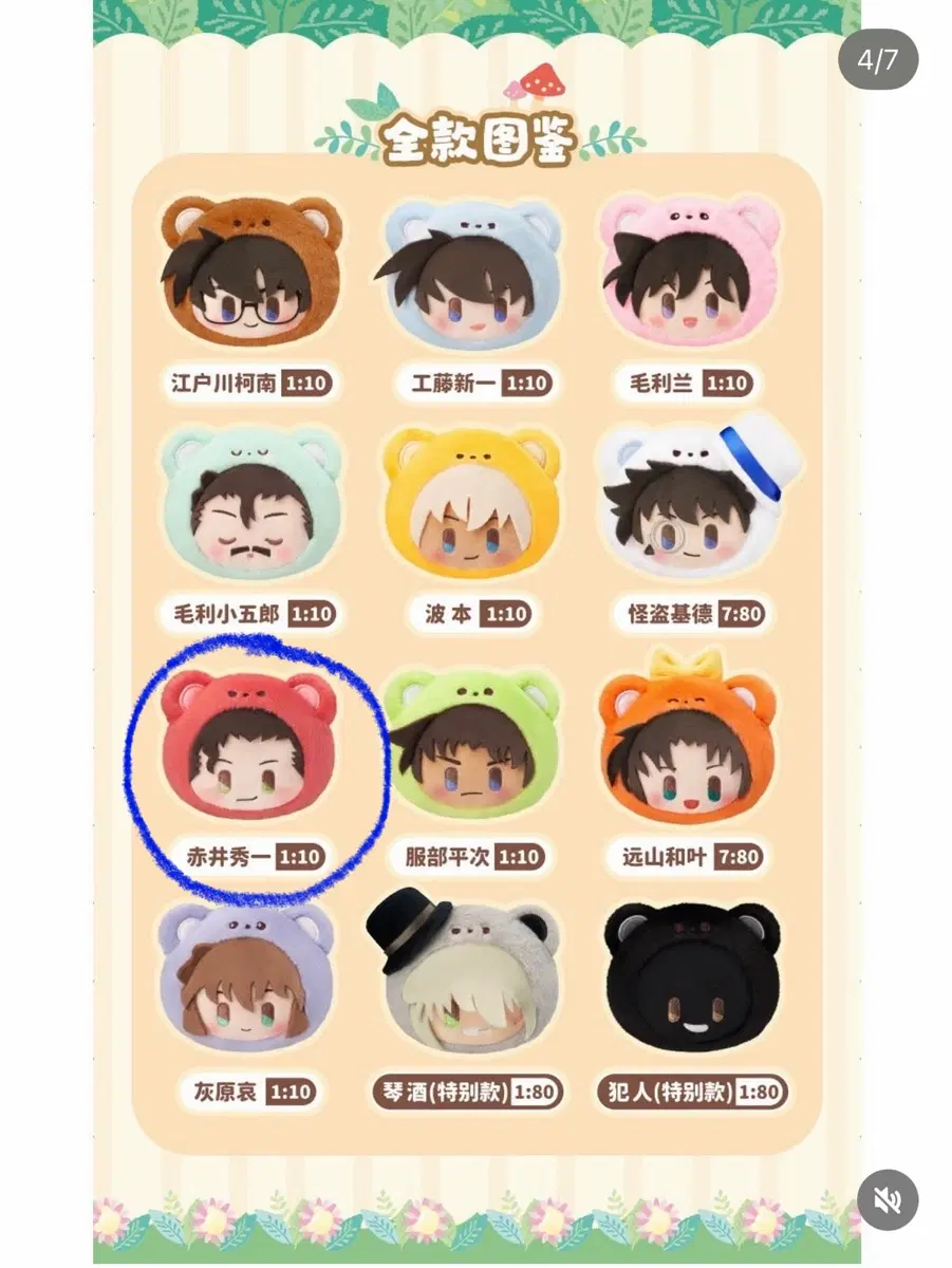 명탐정 코난 아카이 슈이치(이상윤) 베어곰 누이 키링