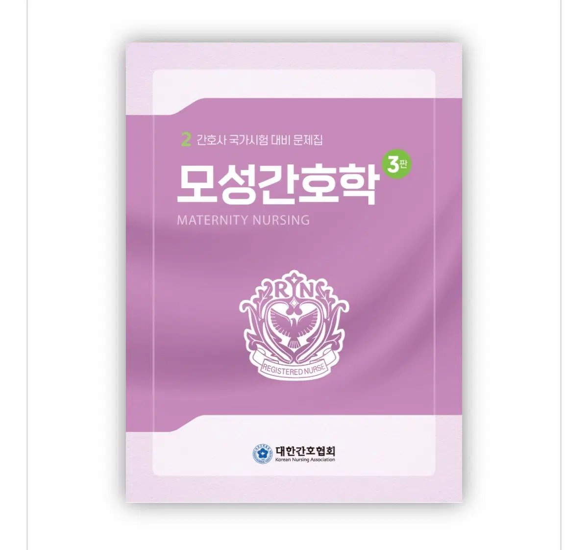대간협 아동, 여성, 전과목 사요