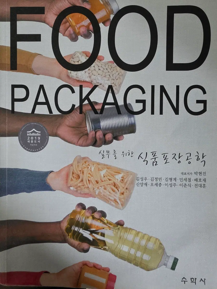 수학사 식품포장공학