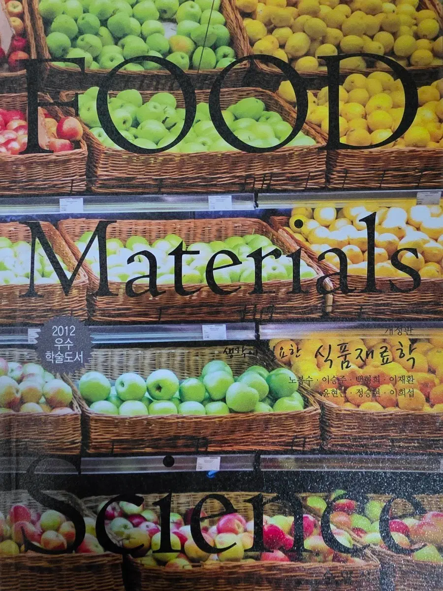식품재료학 개정판 수학사