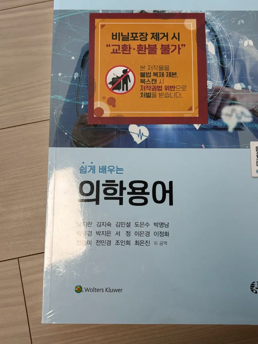 수문사 의학용어 새책