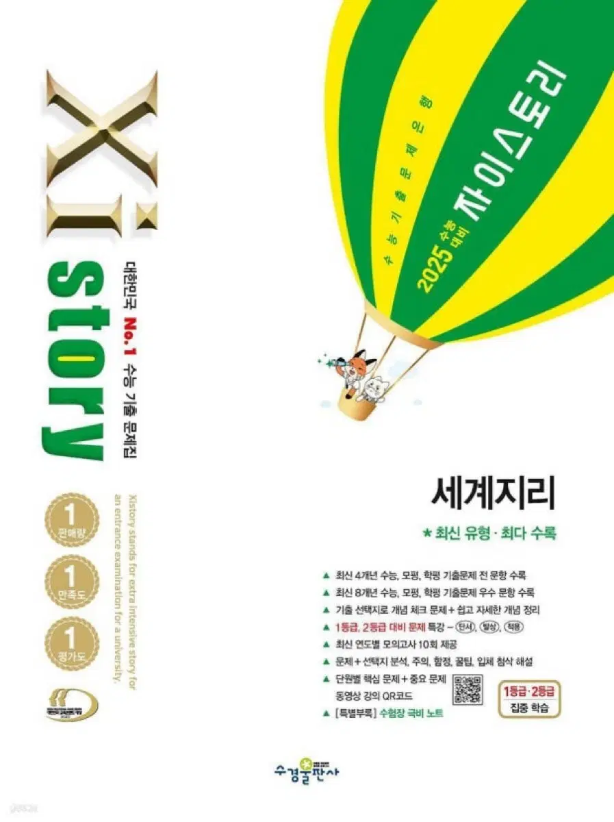 고2 자이스토리 현사윤/사문/세지 팔아용