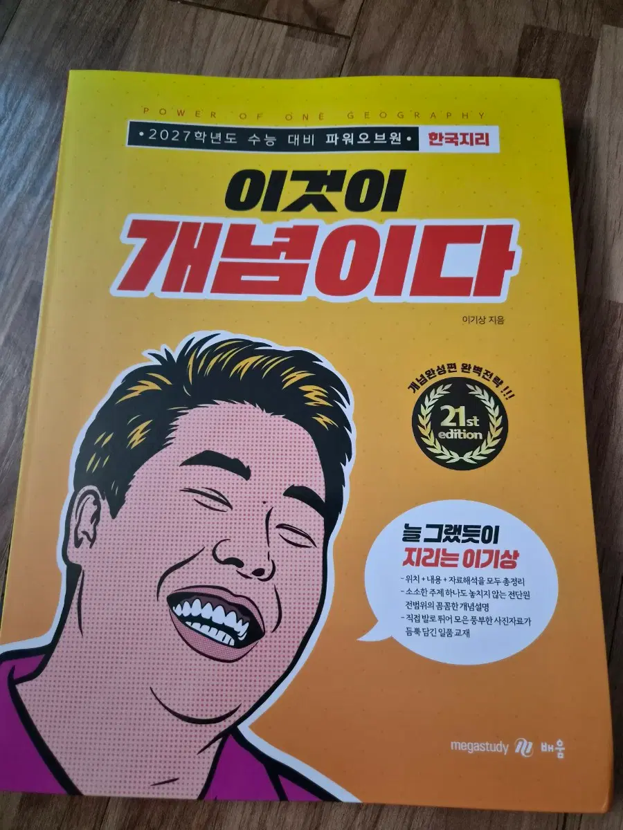 2027 이기상 한국지리 이개다
