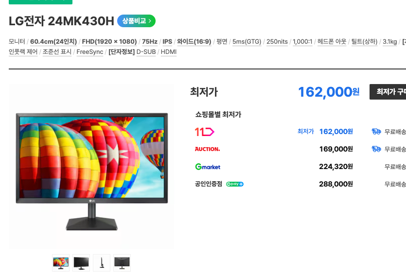 가성비 LG 24인치 IPS 모니터 24MK430H (헤드 단품)