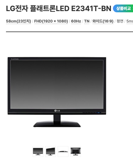 가성비 LG 플래트론 23인치 LED 모니터 E2341T-BN