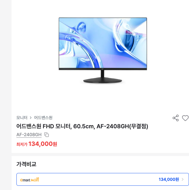 [A급] 가성비 어드밴스원 24인치 75Hz 모니터 AF-2408GH (스탠드 포함)