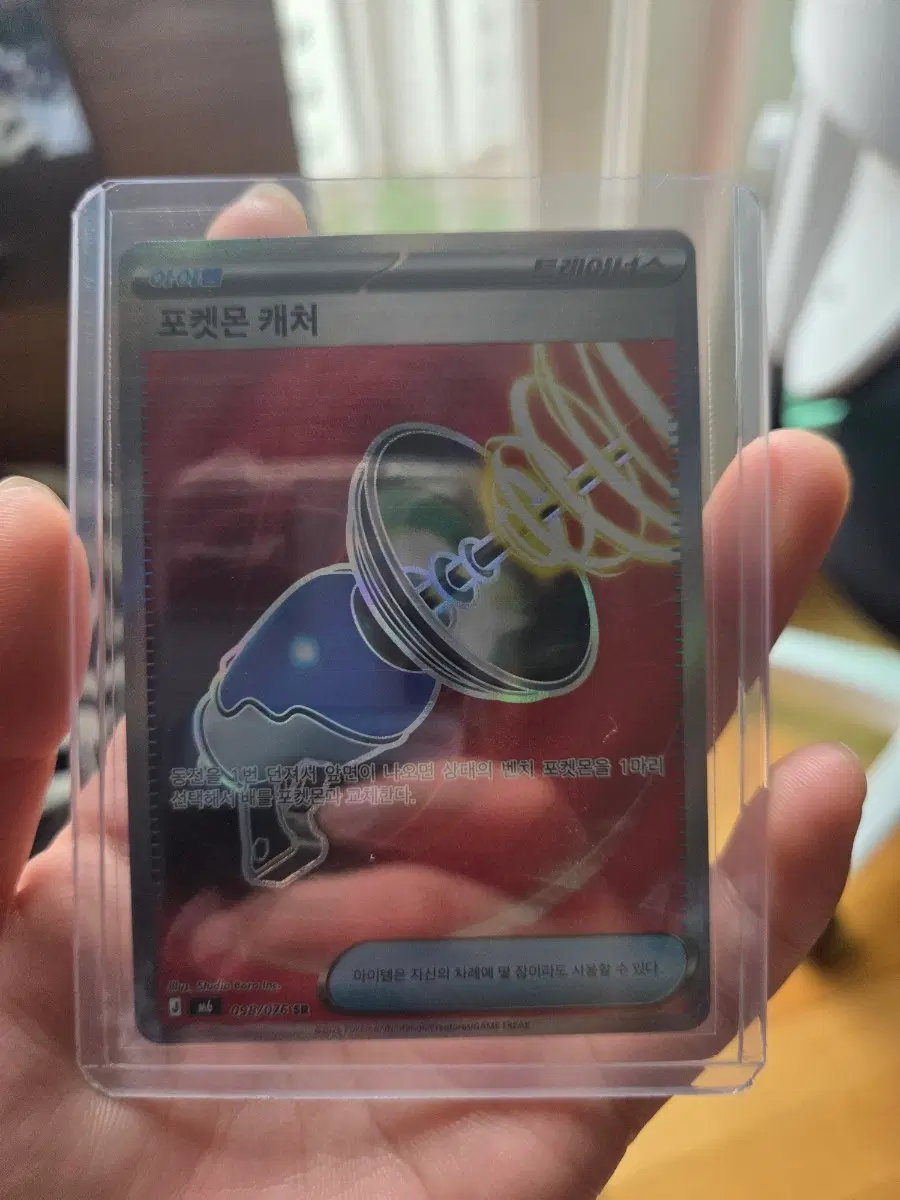 포켓몬 카드 포켓몬 캐처 트레이너 SR카드