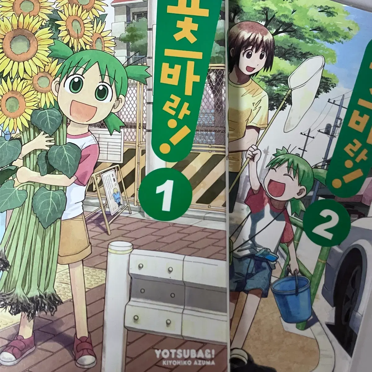요츠바랑 1,2권
