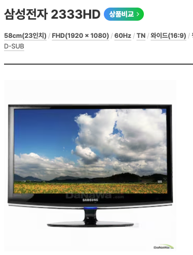 [A급] 가성비 삼성 23인치 싱크마스터 HDTV 겸용 모니터 2333HD