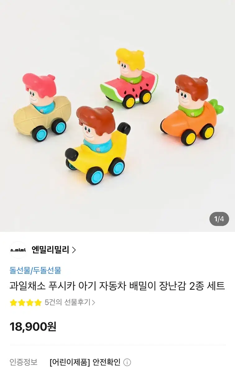 엔밀리밀리 과일채소 푸시카 아기 자동차 배밀이 장난감 2종 세트