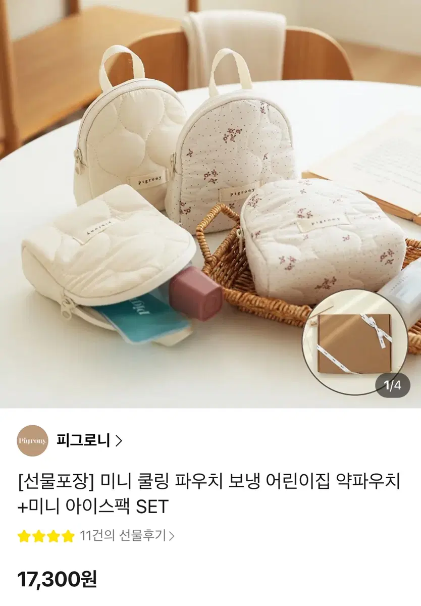 피그로니 미니 쿨링 파우치 보냉 어린이집 약파우치 + 미니 아이스팩 SET