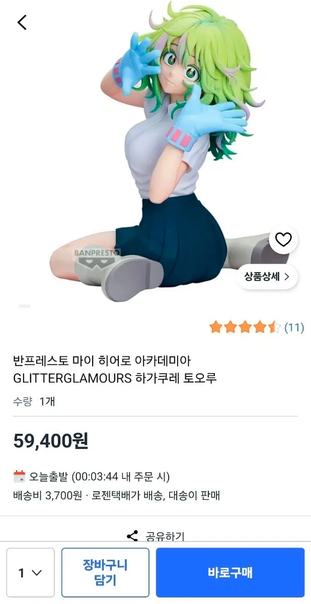 반프레스토 마이 히어로 아카데미아 GLITTERGLAMOURS 하가쿠레 토오루 피규어