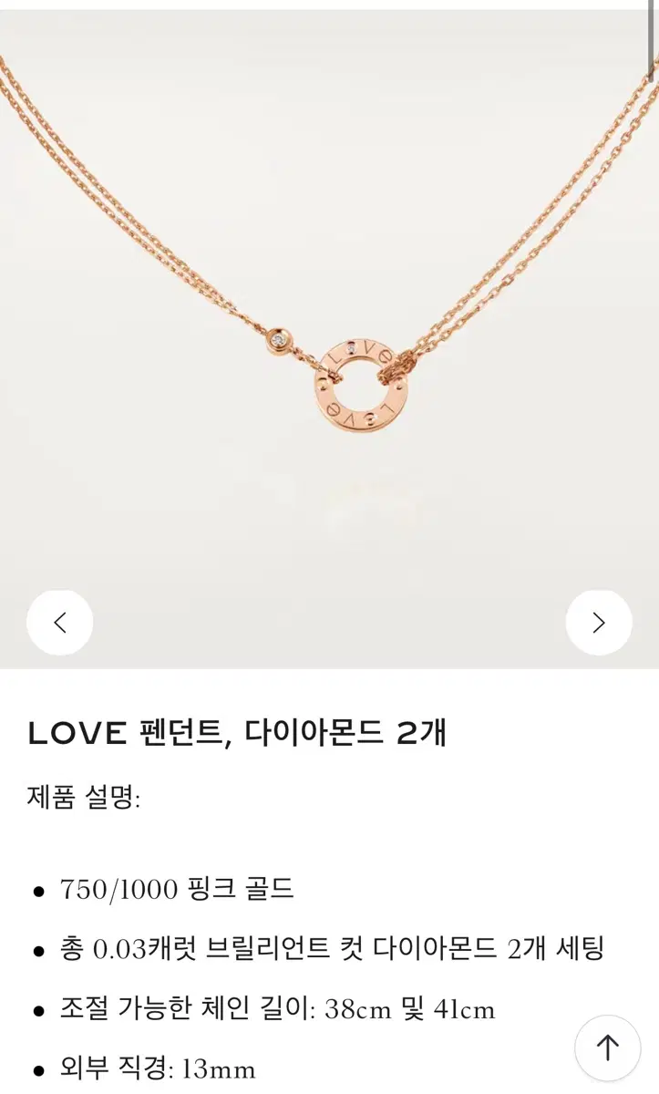 까르띠에 러브투다이아 18k 골드 목걸이