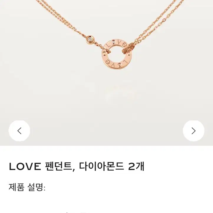 까르띠에 러브투다이아 18k 골드 목걸이 사진 1