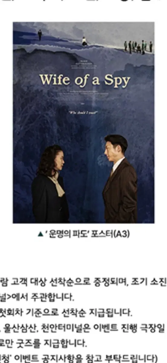 구로사와 기요시 감독의 스파이의 아내 1주차 운명의 파도 포스터 (A3) 팝니다