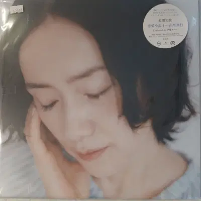 [리이슈엘피] Tomoyo Harada  연애소설4 음악비행