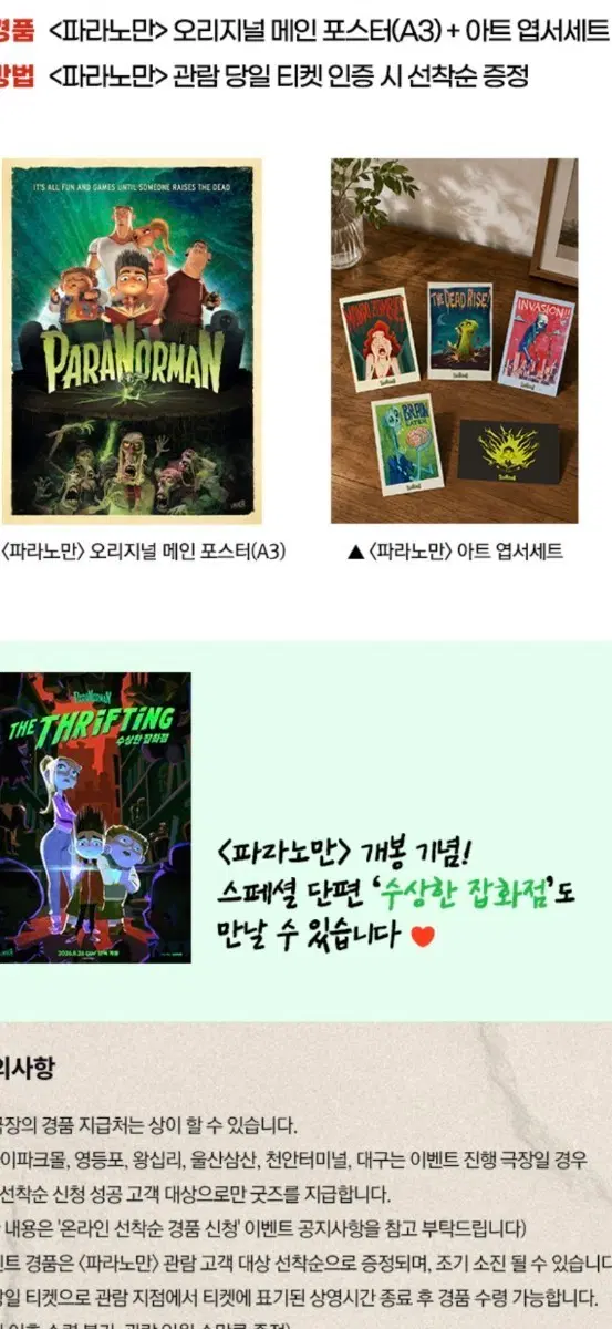 파라노만 2주차 오리지널 메인 포스터 (A3)+아트 엽서 세트 팝니다