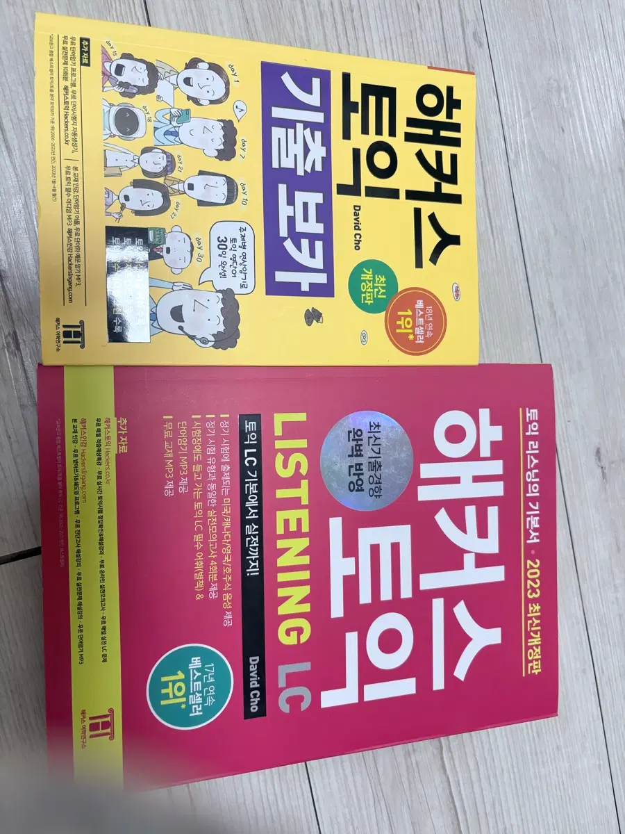 해커스 토익 리스닝, 기출보카