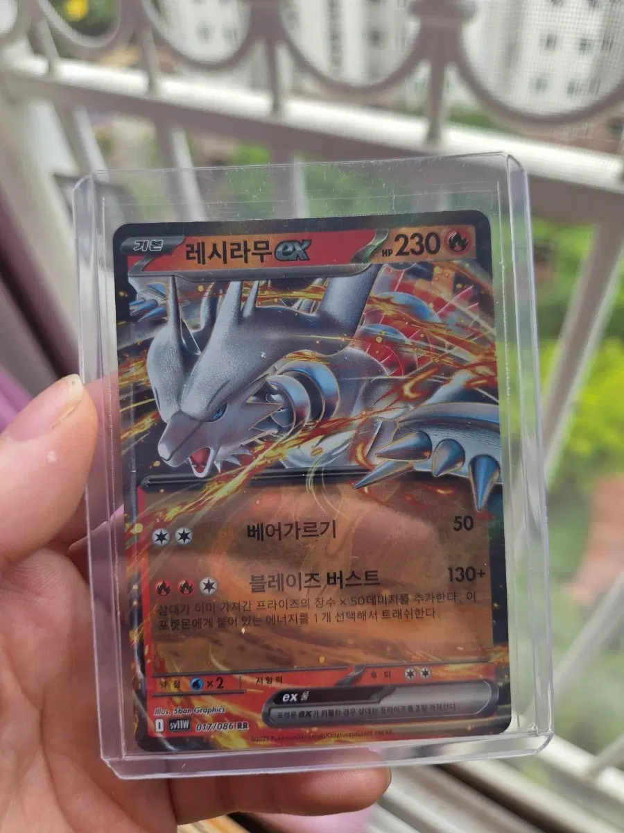 레시라무 EX 230 017/086 RR카드