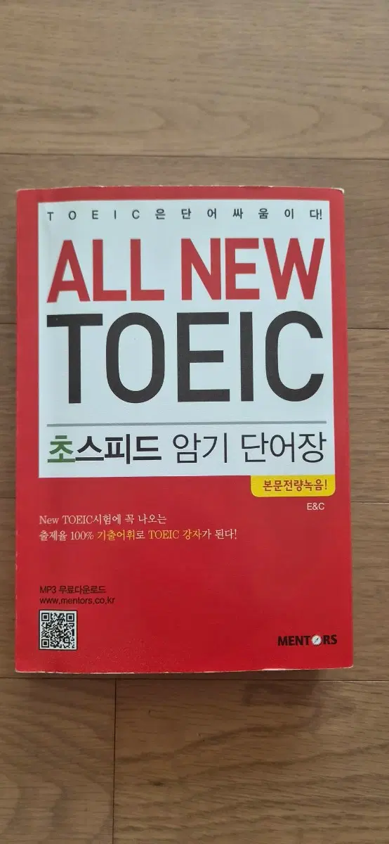 ALL NEW TOEIC 초스피드 암기 단어장
